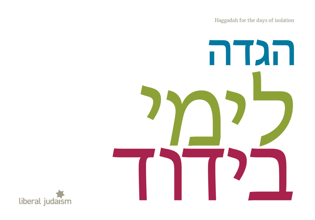 Liberal Judaism's Haggadah for the Days of Isolation